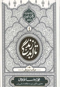 تا ابد زندگی 04 - حیات برزخی 01 (شرح احادیث کتاب الموت بحارالانوار)